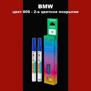 Маркер с краской BMW, цвет 806 - 2-х цветное покрытие