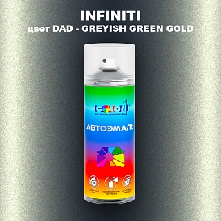 Аэрозольная краска INFINITI, цвет DAD - GREYISH GREEN GOLD