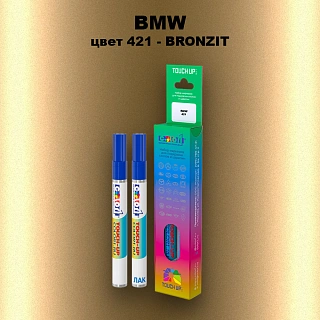 Маркер с краской BMW, цвет 421 - BRONZIT
