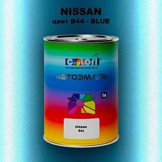 Автомобильная краска NISSAN, цвет B44 - BLUE