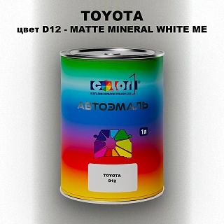 Автомобильная краска TOYOTA, цвет D12 - MATTE MINERAL WHITE ME