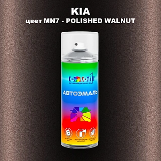 Аэрозольная краска KIA, цвет MN7 - POLISHED WALNUT