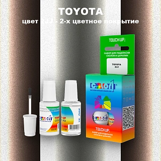 Краска для сколов во флаконе с кисточкой TOYOTA, цвет 2JJ - 2-х цветное покрытие