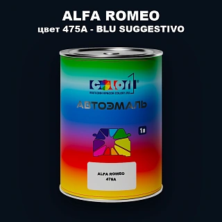 Автомобильная краска ALFA ROMEO, цвет 475A - BLU SUGGESTIVO