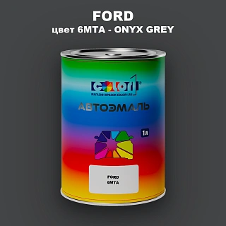 Автомобильная краска FORD, цвет 6MTA - ONYX GREY