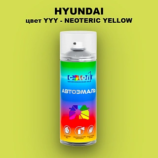 Аэрозольная краска HYUNDAI, цвет YYY - NEOTERIC YELLOW