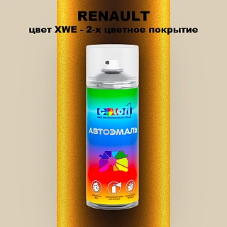 Аэрозольная краска RENAULT, цвет XWE - 2-х цветное покрытие