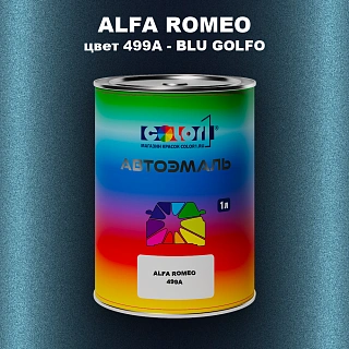 Автомобильная краска ALFA ROMEO, цвет 499A - BLU GOLFO