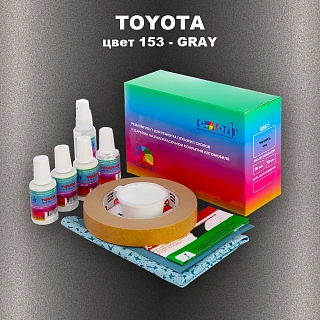 Ремкомплект для ремонта глубоких сколов и царапин TOYOTA, цвет 153 - GRAY