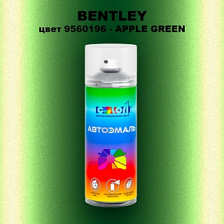 Аэрозольная краска BENTLEY, цвет 9560196 - APPLE GREEN