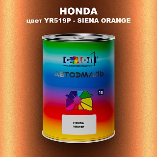 Автомобильная краска HONDA, цвет YR519P - SIENA ORANGE