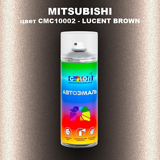 Аэрозольная краска MITSUBISHI, цвет CMC10002 - LUCENT BROWN
