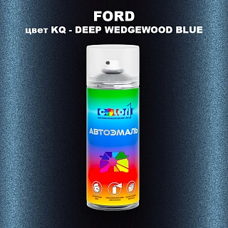 Аэрозольная краска FORD, цвет KQ - DEEP WEDGEWOOD BLUE