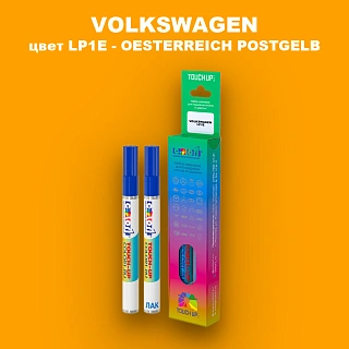 Карандаш-маркер с краской VOLKSWAGEN, цвет LP1E - OESTERREICHISCH-POSTGELB