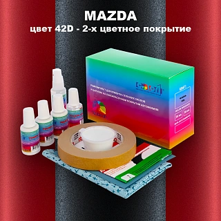 Ремкомплект для ремонта глубоких сколов и царапин MAZDA, цвет 42D - 2-х цветное покрытие