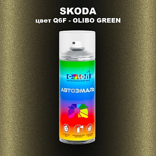 Аэрозольная краска SKODA, цвет Q6F - OLIBO GREEN