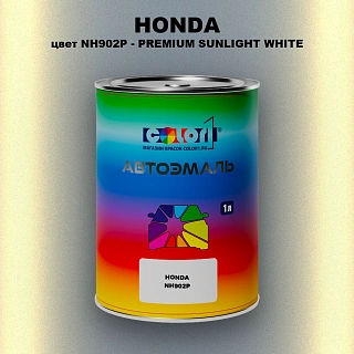 Автомобильная краска HONDA, цвет NH902P - PREMIUM SUNLIGHT WHITE
