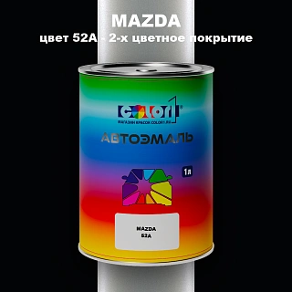 Автомобильная краска MAZDA, цвет 52A - 2-х цветное покрытие