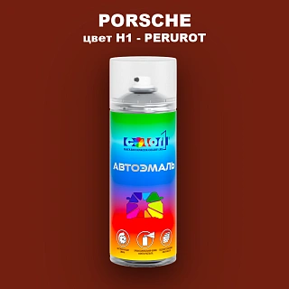 Аэрозольная краска PORSCHE, цвет H1 - PERUROT