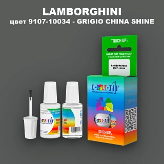 Краска для сколов во флаконе с кисточкой LAMBORGHINI, цвет 9107-10034 - GRIGIO CHINA SHINE