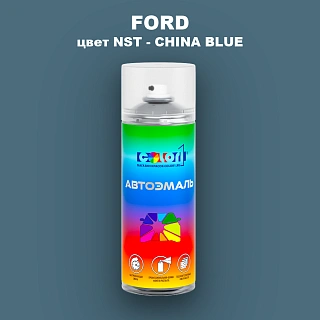 Аэрозольная краска FORD, цвет NST - CHINA BLUE