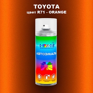 Аэрозольная краска TOYOTA, цвет R71 - ORANGE
