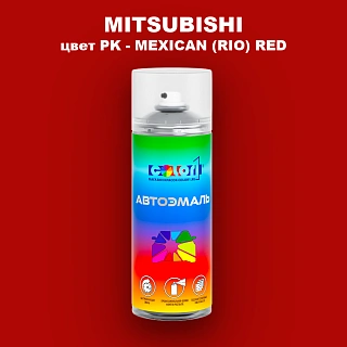 Аэрозольная краска MITSUBISHI, цвет PK - MEXICAN (RIO) RED