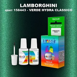 Краска для сколов во флаконе с кисточкой LAMBORGHINI, цвет 158443 - VERDE HYDRA CLASSICO