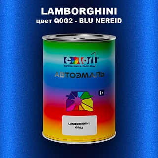 Автомобильная краска LAMBORGHINI, цвет Q0G2 - BLU NEREID