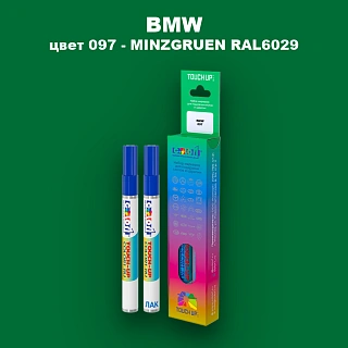 Маркер с краской BMW, цвет 097 - MINZGRUEN RAL6029