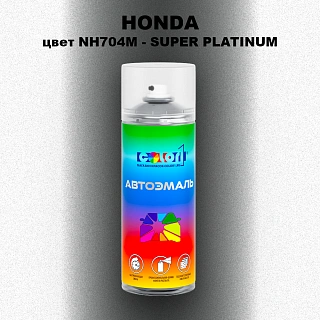 Аэрозольная краска HONDA, цвет NH704M - SUPER PLATINUM