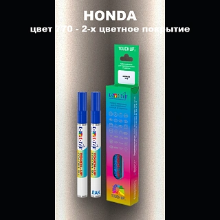Маркер с краской HONDA, цвет 770 - 2-х цветное покрытие