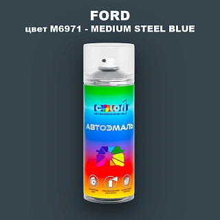 Аэрозольная краска FORD, цвет M6971 - MEDIUM STEEL BLUE