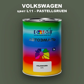 Автомобильная краска VOLKSWAGEN, цвет L11 - PASTELLGRUEN