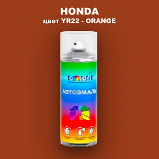 Аэрозольная краска HONDA, цвет YR22 - ORANGE