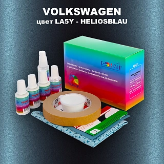 Ремкомплект для ремонта глубоких сколов и царапин VOLKSWAGEN, цвет LA5Y - HELIOSBLAU