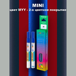 Маркер с краской MINI, цвет MYY - 2-х цветное покрытие