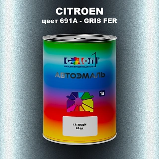 Автомобильная краска CITROEN, цвет 691A - GRIS FER