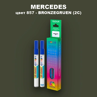 Карандаш-маркер с краской MERCEDES, цвет 857 - BRONZEGRUEN (2C)