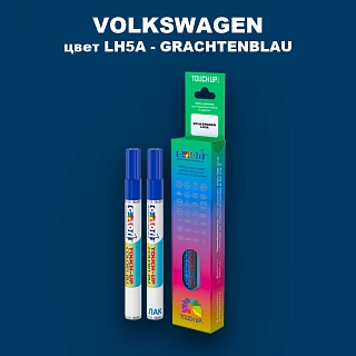 Карандаш-маркер с краской VOLKSWAGEN, цвет LH5A - GRACHTENBLAU
