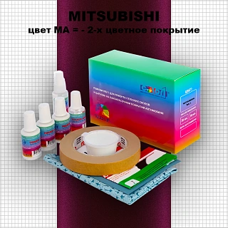 Ремкомплект для ремонта глубоких сколов и царапин MITSUBISHI, цвет MA - 2-х цветное покрытие