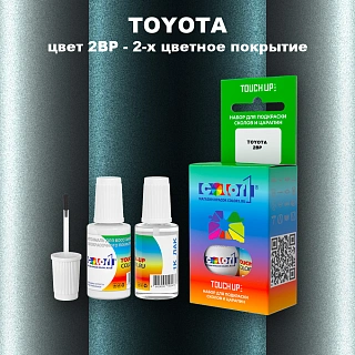 Краска для сколов во флаконе с кисточкой TOYOTA, цвет 2BP - 2-х цветное покрытие