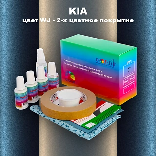 Ремкомплект для ремонта глубоких сколов и царапин KIA, цвет WJ - 2-х цветное покрытие