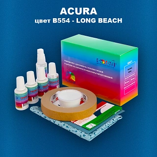Ремкомплект для ремонта глубоких сколов и царапин ACURA, цвет B554 - LONG BEACH