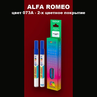 Маркер с краской ALFA ROMEO, цвет 073A - 2-х цветное покрытие