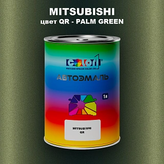 Автомобильная краска MITSUBISHI, цвет QR - PALM GREEN