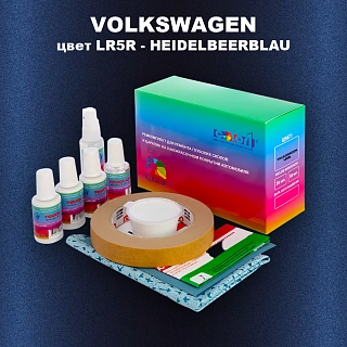 Ремкомплект для ремонта глубоких сколов и царапин VOLKSWAGEN, цвет LR5R - HEIDELBEERBLAU