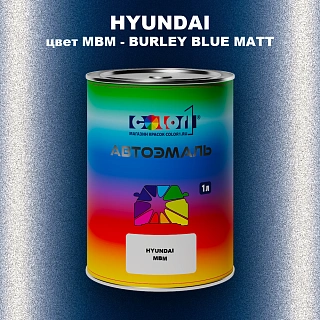 Автомобильная краска HYUNDAI, цвет MBM - BURLEY BLUE MATT