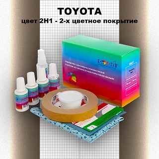 Ремкомплект для ремонта глубоких сколов и царапин TOYOTA, цвет 2H1 - 2-х цветное покрытие
