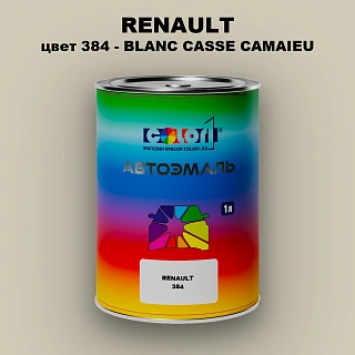 Автомобильная краска RENAULT, цвет 384 - BLANC CASSE CAMAIEU